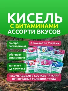 Кисель быстрого приготовления с витаминами, 13 витаминов, ассорти вкусов, 6 упаковок ПРОФИ