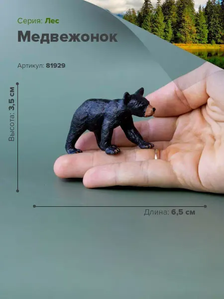 Derri Animals Фигурка животного Медвежонок 81929