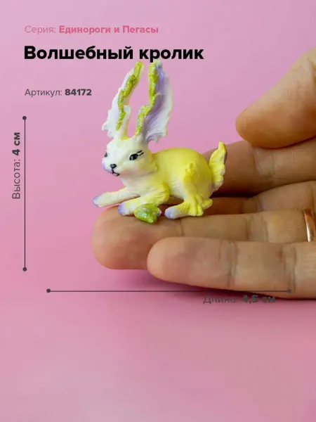 Derri Animals Фигурка животного Волшебный Кролик 84172