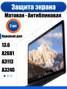 Матовая пленка для MacBook Air 13.6 M2 M3 М4, защитная пленка для экрана макбук, 2 шт