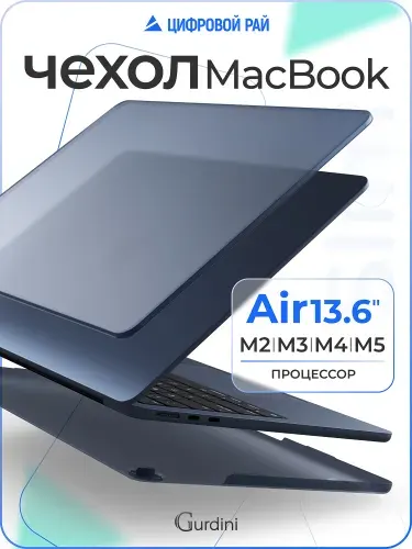 Чехол-накладка на MacBook Air 13.6" с блестками, А2681/А3113/А3240