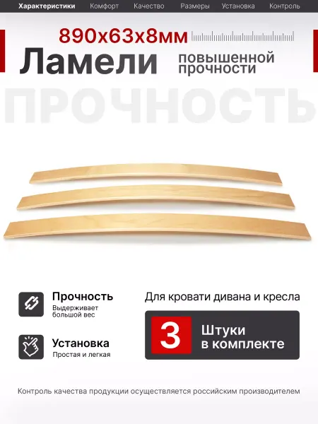 MASTER VIDERGOLD Ламели для кровати, ортопедические доски, рейки 890x63x8
