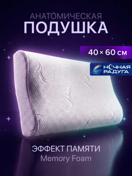Ночная радуга Подушка ортопедическая НР PS TWO WAVES L 60х40х12 13