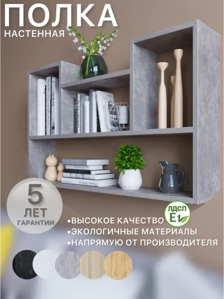 Урал Мебель Полка настенная навесная для книг 90см