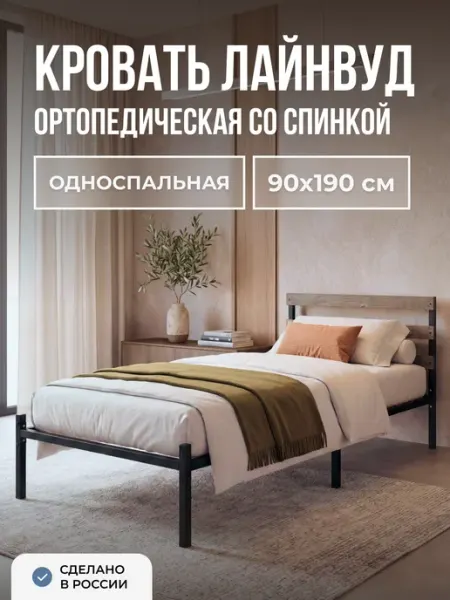 Raz-Karkas Кровать 90х190 см ортопедическая с изголовьем лофт