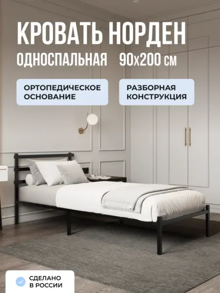 Raz-Karkas Кровать односпальная 90х200 см ортопедическая с изголовьем