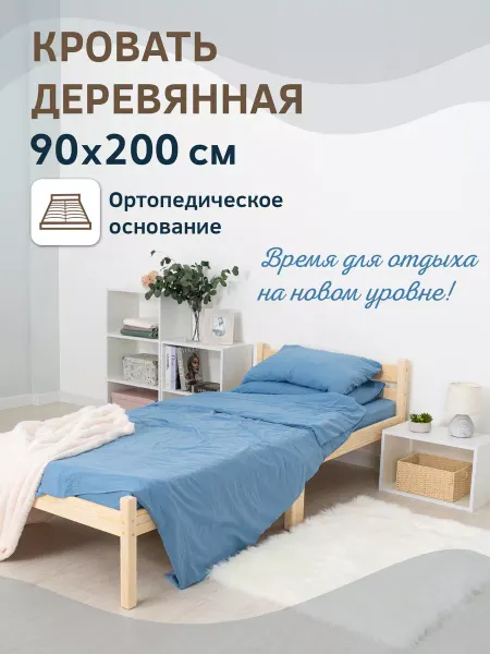 RM Маркет Кровать деревянная 90х200 ортопедическая с ламелями