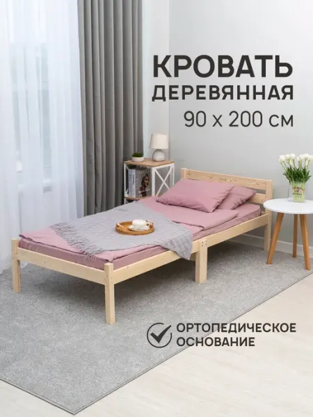 Кровать деревянная 90х200 ортопедическая с ламелями