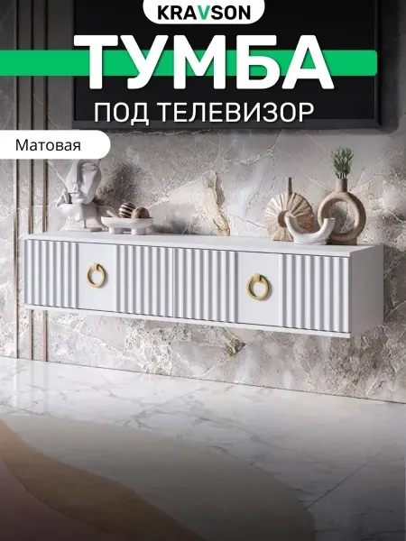 KRAVSON Тумба под телевизор подвесная белая матовая, 90х30х22 см