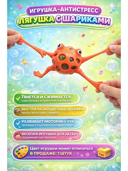 Гульнур 99 Игрушка антистресс лягушка с шариками тянущаяся сквиши