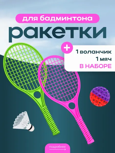 Aidaxy Ракетки для бадминтона с воланчиком и шариком