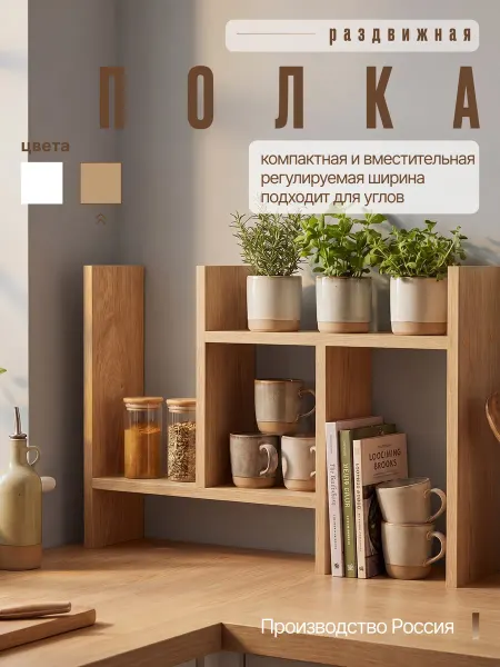 AlexAlliance Полка настольная раздвижная