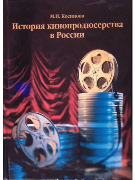 Узорочье История кинопродюсерства в России