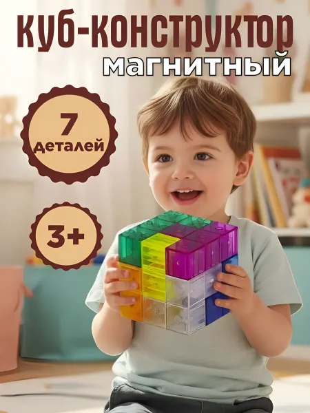 AND&ALY Магнитный Куб-конструктор тетрис