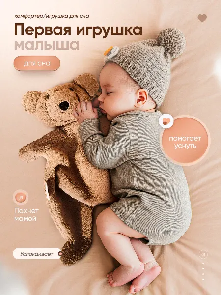 AnnyLovely Комфортер для новорожденных Игрушка для сна