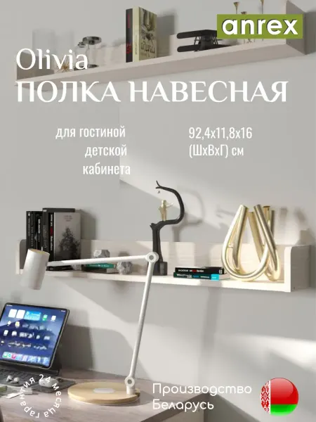 ANREX Полка навесная в гостиную Оливия