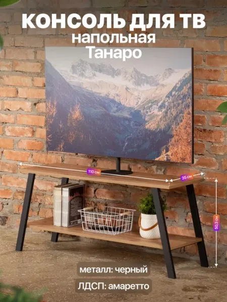 Anvikor Тумба консоль под телевизор в стиле лофт Танаро