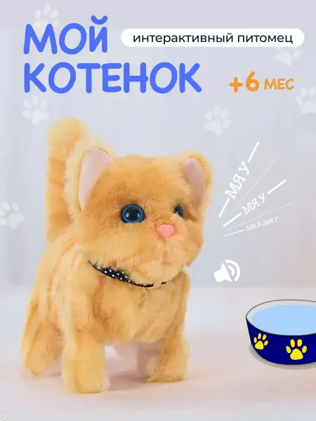 Art at Home Интерактивная игрушка кот умный питомец
