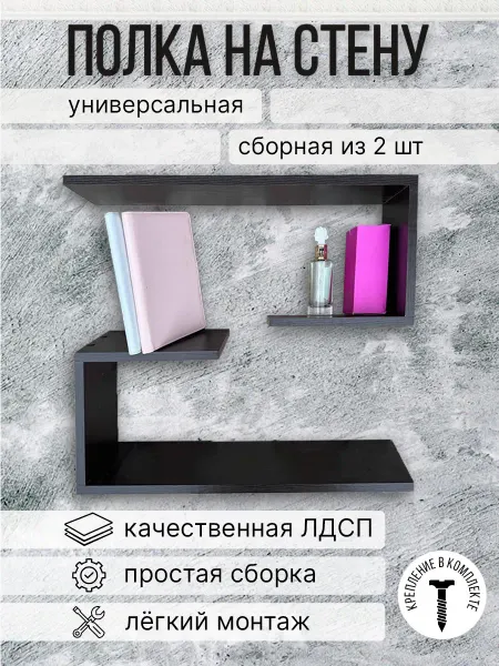 Art Home Полка настенная навесная