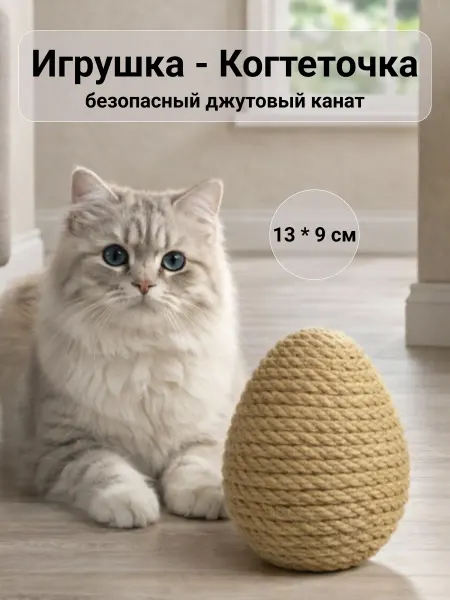 Petsiki Динамическая когтеточка для кошек Яйцо среднее 13 х 9 см