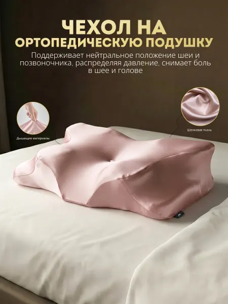 Ataria Подушка ортопедическая чехол
