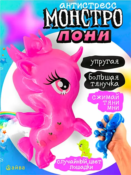 AYVA TOYS Единорог игрушка тянущаяся антистресс