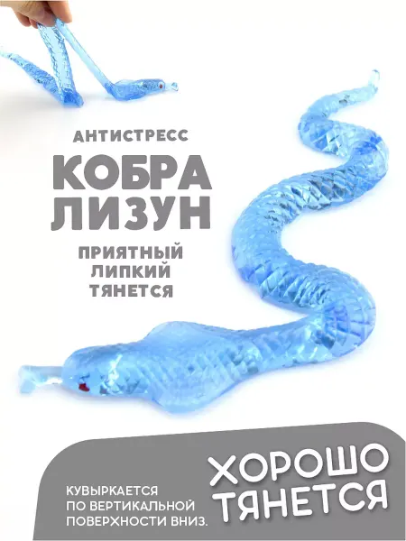 AYVA TOYS Лизун змея антистресс