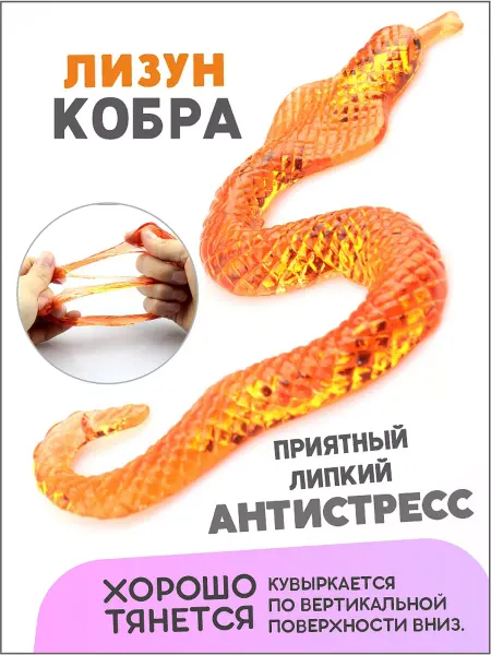 AYVA TOYS Липкая змея антистресс лизун