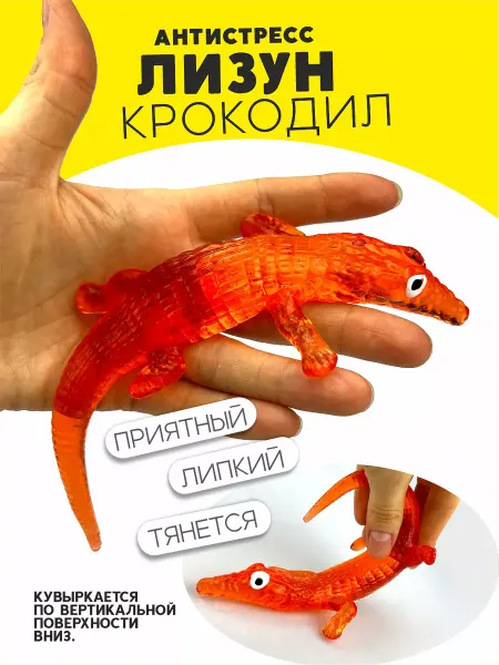 AYVA TOYS Крокодил антистресс лизун прозрачный