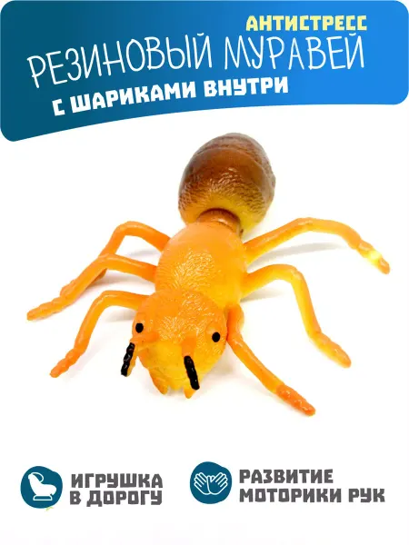 AYVA TOYS Муравей игрушка резиновый