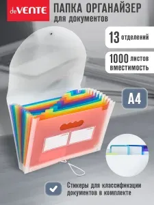Папка органайзер для хранения документов A4 13 отделений