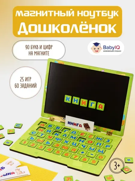 BabyIQ Магнитный ноутбук для детей Дошколенок