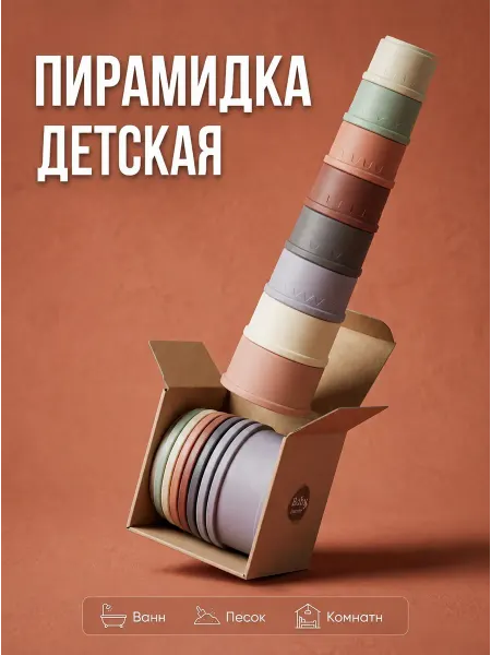 BABYkа.. пирамидка детская из стаканчиков для малышей