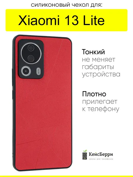 КейсБерри. Чехол для Xiaomi 13 Lite, серия Abstraction