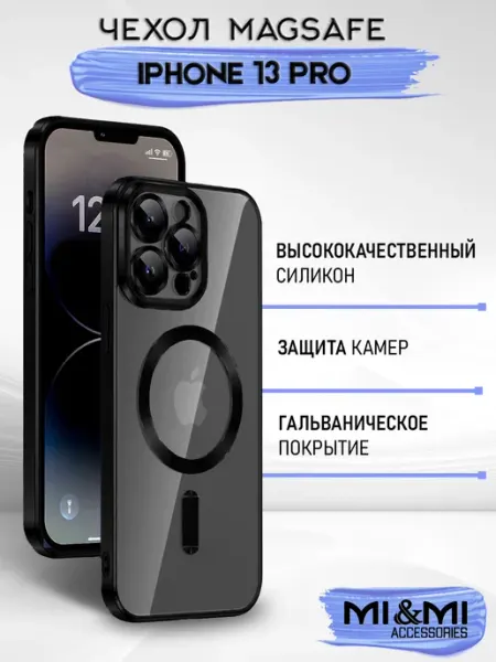 Mi&Mi Accessories Чехол MagSafe на iPhone 13 Pro