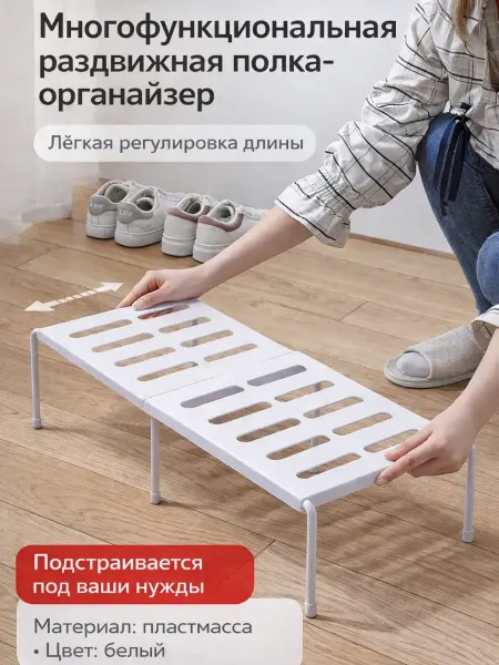 BANUIS2101 Универсальная телескопическая раздвижная полка-органайзер