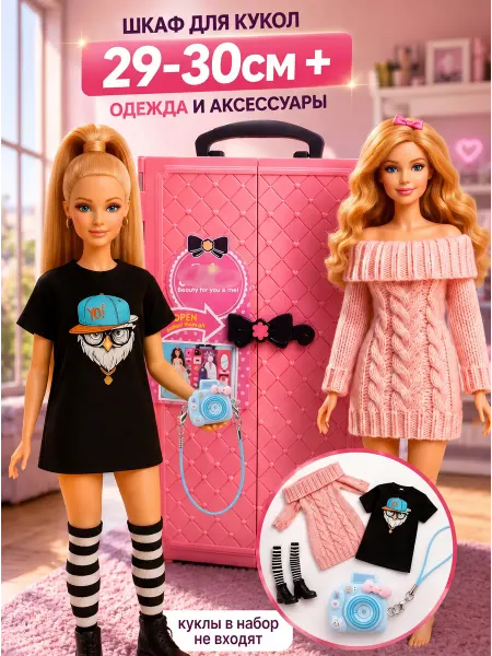 BORN2love Шкаф для куклы barbie с одеждой