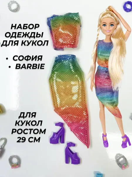 Аккуратный Бори Tidry Bory Одежда для куклы barbie и София модница