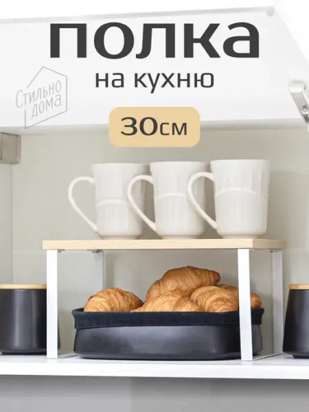Стильная история Полка в шкаф на кухню