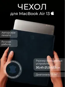 AIR 13 Чехол папка для Макбук СИНИЙ ручной работы