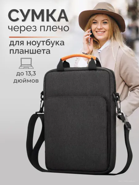 МАРКИНИ Сумка для планшета ноутбука макбука air 13
