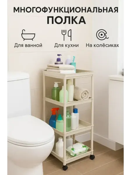 Baxtli Этажерка пластиковая на колёсах для ванной, кухни