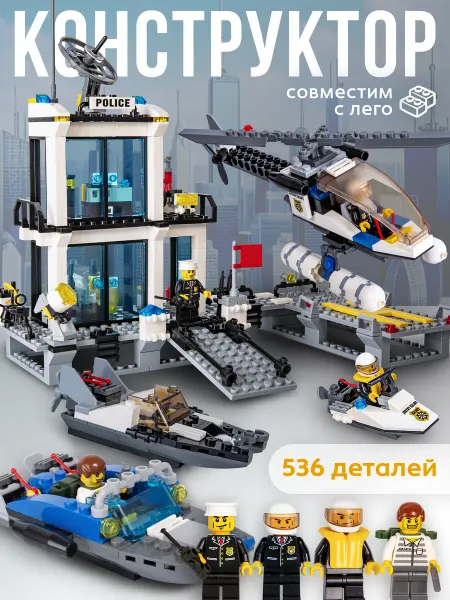 BAZUMI Конструктор морская полицейская база аналог лего