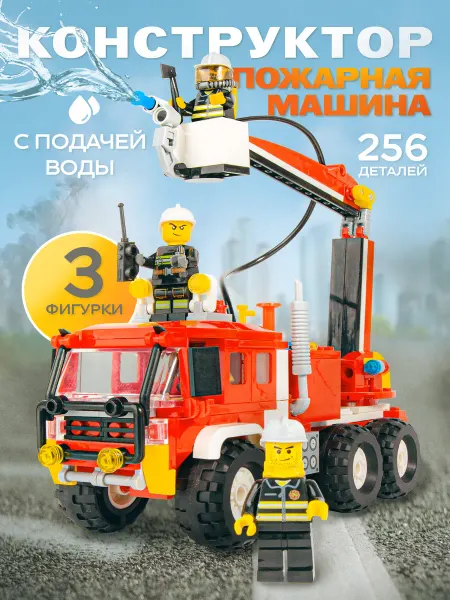 BAZUMI Конструктор для мальчиков пожарная машина Аналог лего