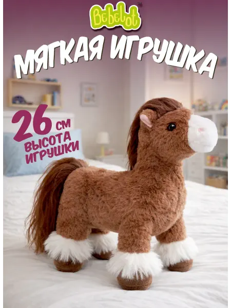 Bebelot Мягкая плюшевая игрушка Лошадка символ нового года