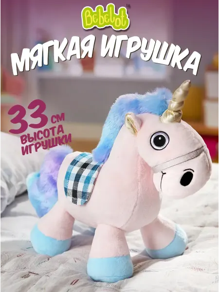 Bebelot Мягкая игрушка плюшевый Единорог детский подарок