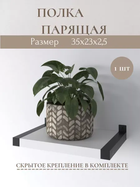 Best furniture Полка настенная парящая деревянная лофт