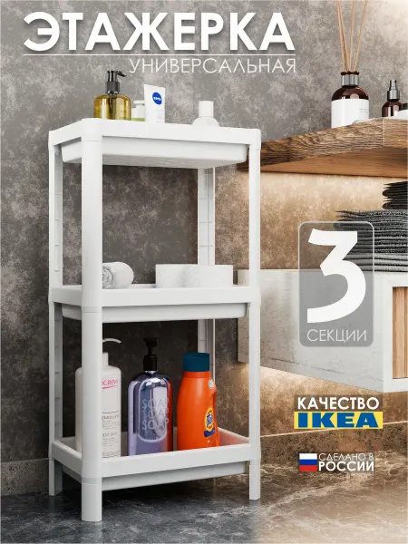 BestHome Пластиковая этажерка. Стеллаж для кухни и ванной