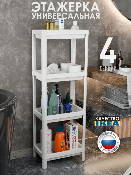 BestHome Этажерка пластиковая, стеллаж универсальный