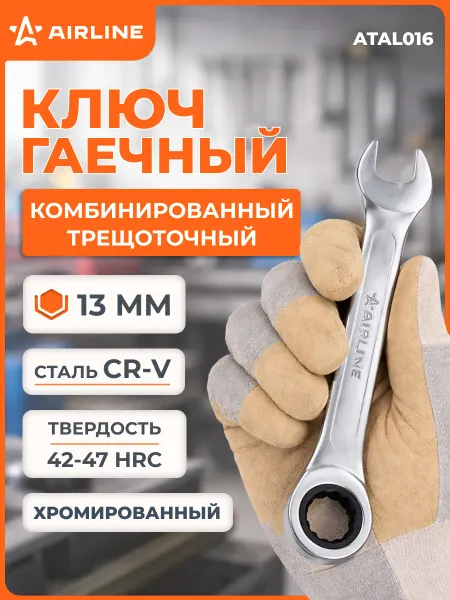 AIRLINE Ключ с трещоткой 13мм короткий